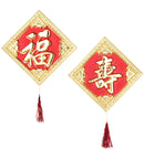 3D Long Life And Happiness Sign 35 Cm - 2 Styles Ass.